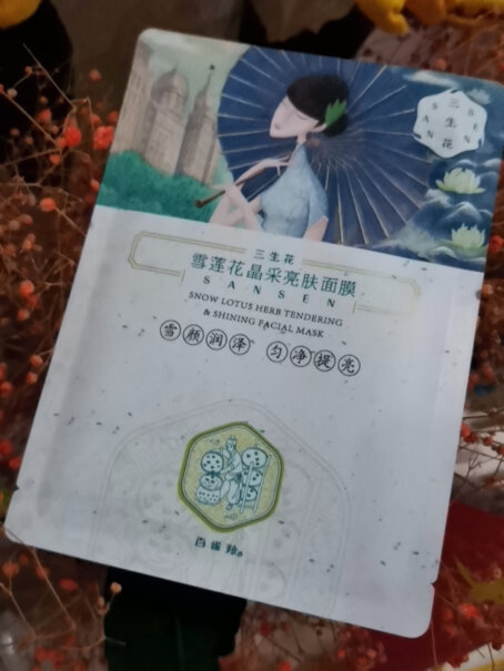 面膜百雀羚三生花面膜女质量值得入手吗,质量真的好吗？