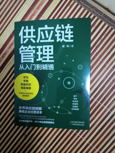 竹石文化读懂正版两本供应链入门精通本书采购分析性价比质量怎么样？老司机揭秘解说！