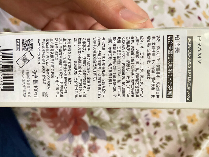 定妆柏瑞美控油补水喷雾保湿不脱持久使用怎么样？来看下质量评测怎么样吧！