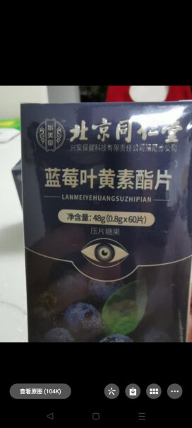 同仁堂叶黄素叶黄素成人评测值得买吗？使用体验！