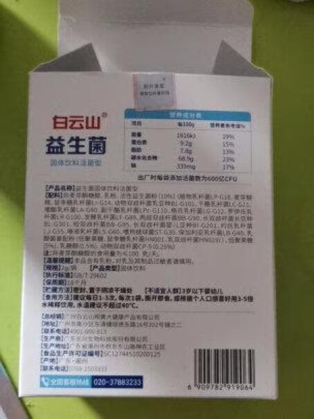 益生菌12000CFU肠道白云山活性成人肚子胀气有用吗？