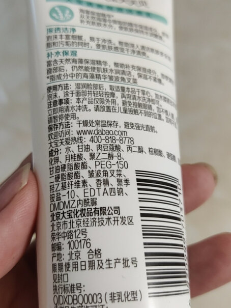 大宝美容洗面奶220g评测好不好用？坑不坑人看完这个评测就知道了！