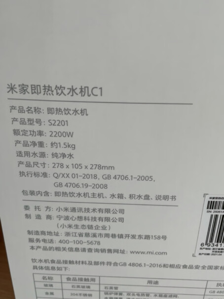 米家小米即热饮水机C1接出来的热水或者温水有塑料味吗？