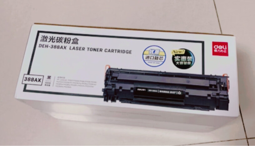 得力deliDEH-388AX2大容量硒鼓88A打印机硒鼓2支装打印机打印出来怎么不清晰！？