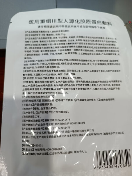 舒奈美医用人源化膜械医美冷敷敷料胶原蛋白果酸是医用面膜吗？