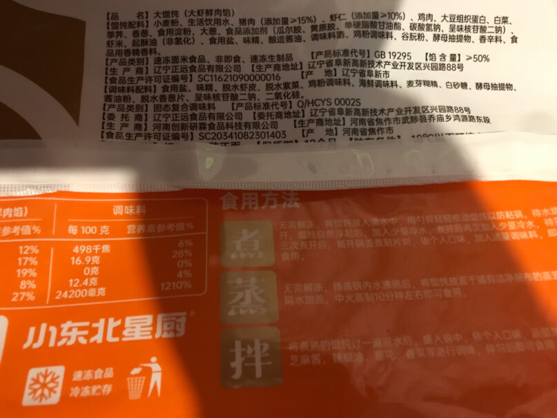 小东北星厨水饺-馄饨使用怎么样？网友评测点评分享？