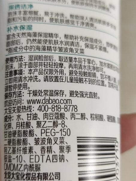 大宝美容洗面奶220g评测好不好用？坑不坑人看完这个评测就知道了！