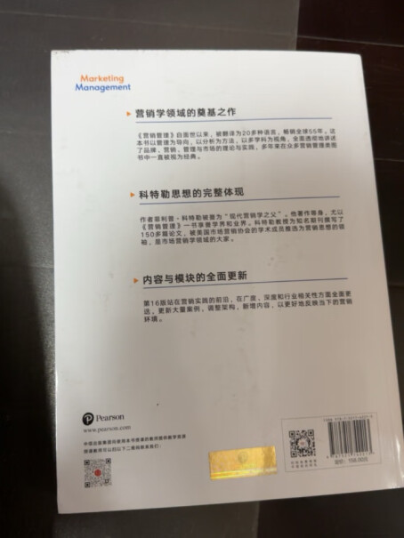 中信出版市场营销营销管理第16版要注意哪些质量细节？3分钟告诉你到底有没有必要买！