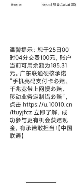 牧申通讯全国联通话费充值100元慢充72小时内到账质量真的好吗？评测报告来了！