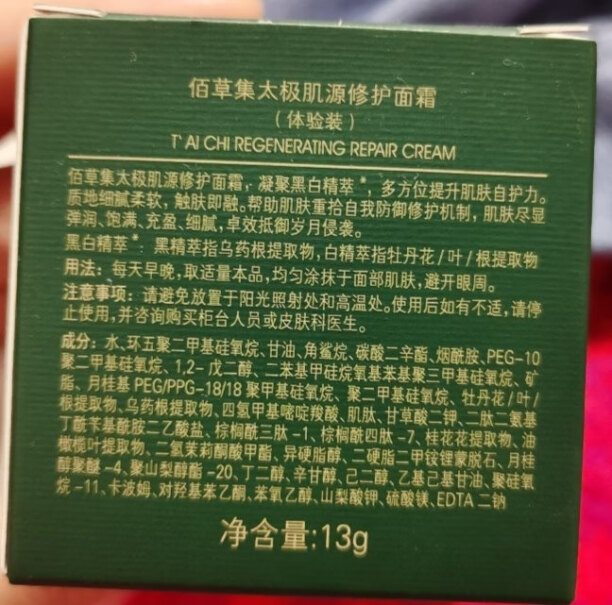 佰草集面部补水高保湿面霜10g值得买吗？用户真实曝光