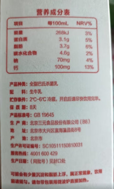 三元72°C鲜牛乳 950ml 包质量好吗？评测报告来告诉你！
