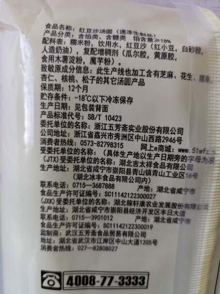 五芳斋速冻红豆沙汤圆480g*3袋功能真的不好吗,一定要了解的评测情况？