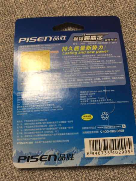 电池-充电器品胜数码超能芯5号电池(2粒装)究竟合不合格,买前必看？