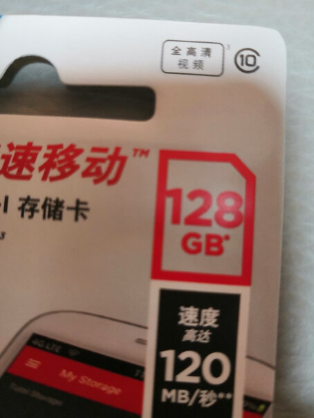 闪迪32GBSD存储卡大家买的内存卡选择保修没有，这款内存卡128G的速度等级是class10吗？和三星128G对比怎样？