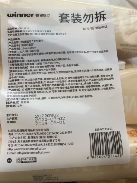 稳健酒精湿巾消毒Winner7075棉片全棉怎么样？适不适合你！看质量怎么样！