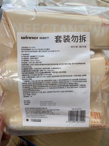 稳健酒精湿巾消毒Winner7075棉片全棉质量真的好吗？使用情况！