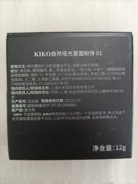 KIKO 自然哑光雾面粉饼-01自然色12g评测质量好吗？最新评测揭秘！