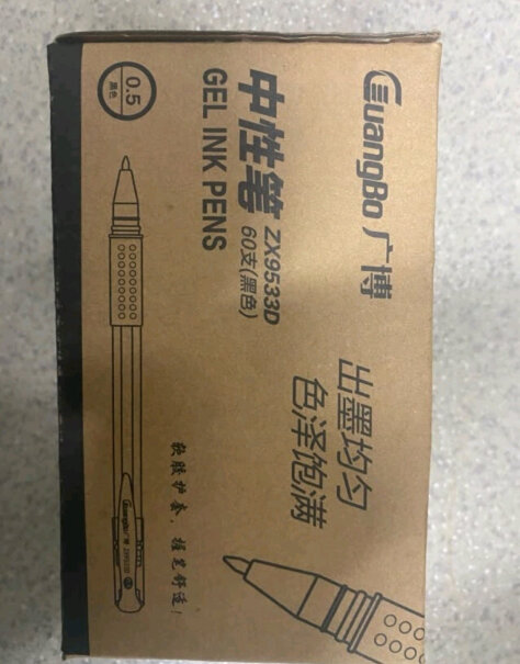 笔类广博GuangBo0.5mm黑色中性笔功能真的不好吗,质量真的好吗？