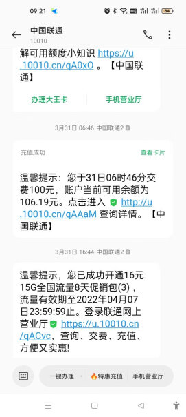 中国移动（China Mobile）京喜通讯充值中国联通话费全国慢充100元话费0-48小时内到账100元只选对的不选贵的,入手评测到底要不要买！