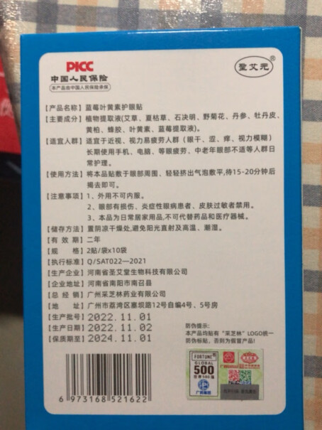 护眼聖艾元贴膜眼贴黑淡冷敷皮袋叶黄素评测性价比高吗？最新评测揭秘！