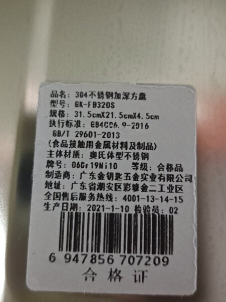 金钥匙304不锈钢加深方盘长方形托盘请问一下，315*215*45mm实际多大？有量过吗？