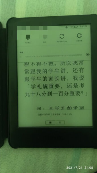 Kindle电纸书青春版8G有背光灯没？