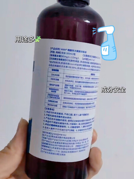 释清新食品级消毒水次氯酸MXN速干300ml消毒液免洗究竟合不合格？优缺点分析测评！