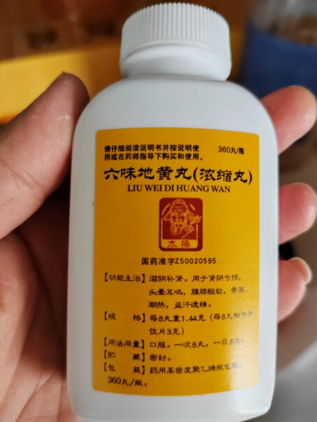 太极腰膝360肾阴六味地黄酸软遗精盗汗补肾评测性价比高吗？买前必看！