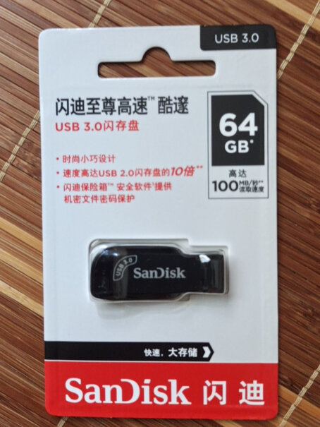 U盘闪迪商务U盘 64G USB3.0性能评测,只选对的不选贵的？