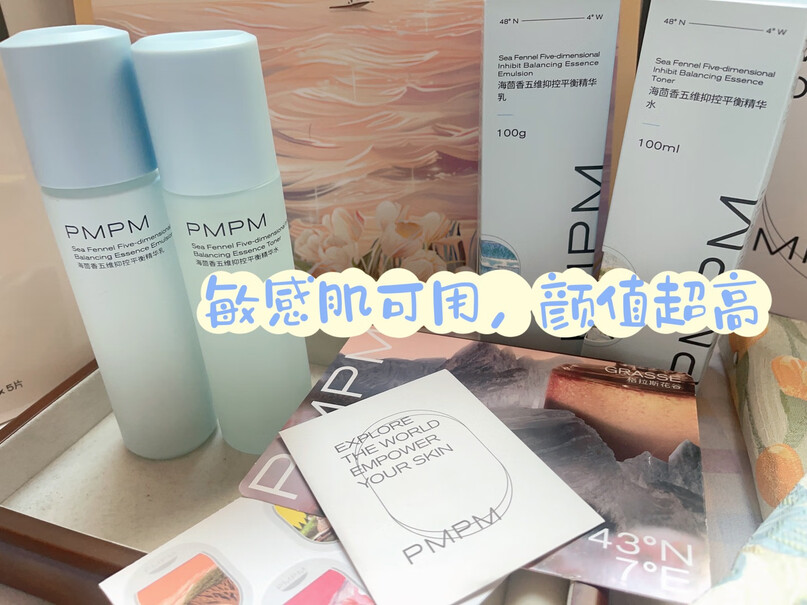 pmpm海茴香乳糖酸精华水乳50ml 50g口碑评测
