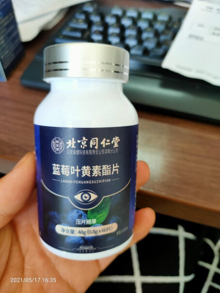 同仁堂叶黄素叶黄素成人评测值得买吗？使用体验！