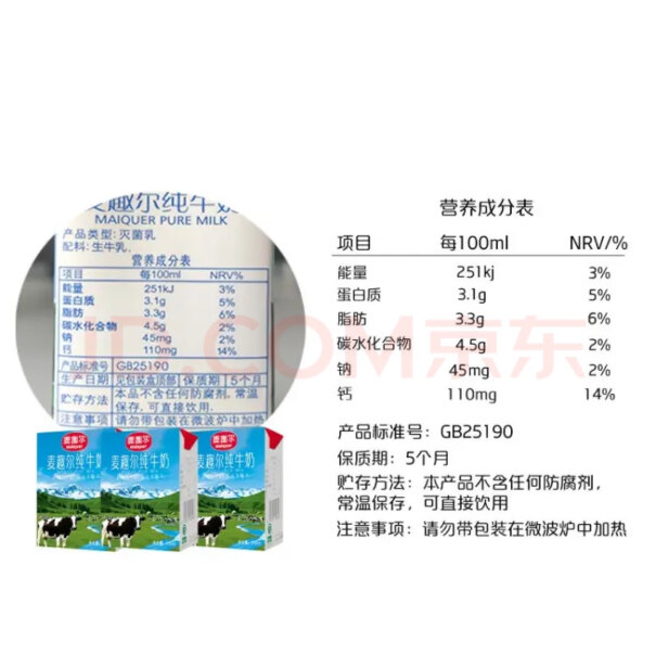 麦趣尔（MAIQUER）牛奶乳品麦趣尔 新疆全脂纯牛奶200ml*20盒坑不坑人看完这个评测就知道了！坑不坑人看完这个评测就知道了！