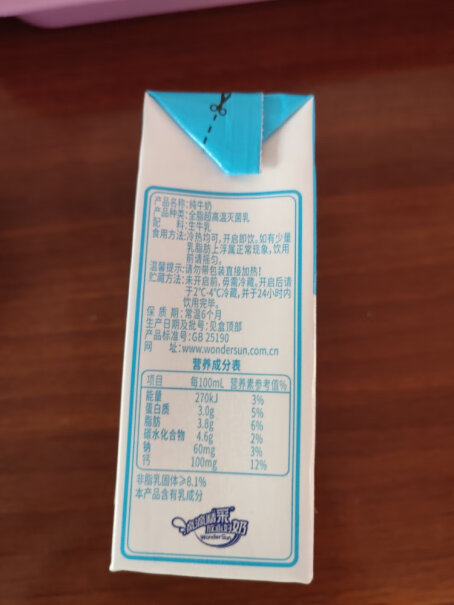 纯牛奶200ml24全脂原味完达山灭菌牛乳哈尔滨仓库发货的朋友9.23左右的什么日期，谢谢？