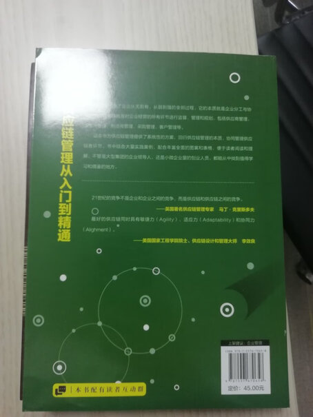 竹石文化读懂正版两本供应链入门精通本书采购评测真的很坑吗?亲测解析真实情况! 竹石文化读懂正版两本供应链入门精通本书采购评测真的很坑吗?亲测解析真实情况!