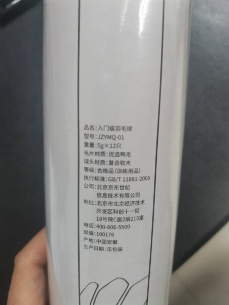 京东（JINGDONG）羽毛球京东京造羽毛球鸭毛球训练球使用两个月反馈！适不适合你！看质量怎么样！