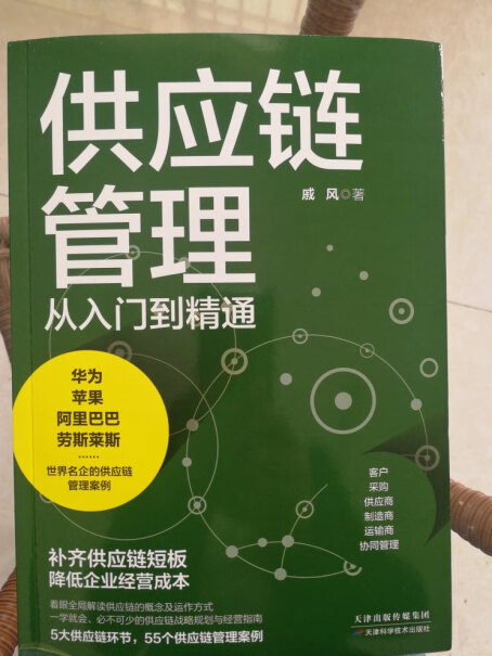 竹石文化读懂正版两本供应链入门精通本书采购纠结怎么样？老司机揭秘解说！