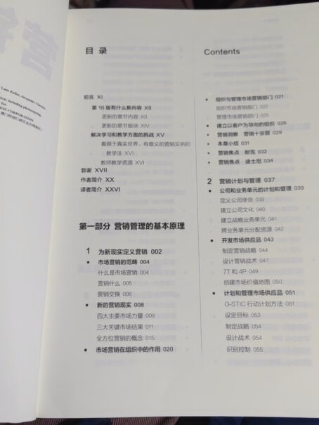 中信出版市场营销营销管理第16版要注意哪些质量细节？来看看买家说法！