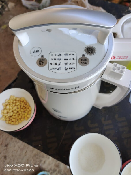 九阳肖战推荐1L豆浆机破壁无渣快速豆浆有没有噪音？或者说打的时侯声音大么？