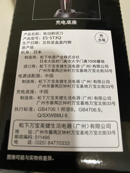 松下电动剃须刀刮胡刀小锤子系列ES-LM31-W白色一次充电能持续用多？