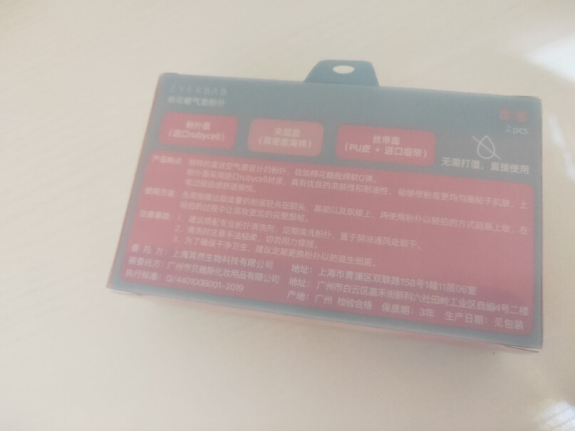 粉扑湿两用粉底液everbab艾蓓拉饭团气垫海绵这个好用还是美妆蛋好用？