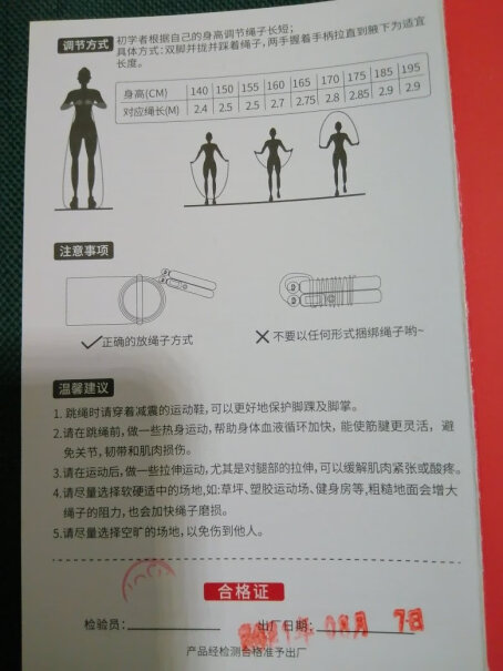 京东京造无绳跳绳咨询客服，客服说休息超过十秒，就自动重新计数了，真的假的啊？