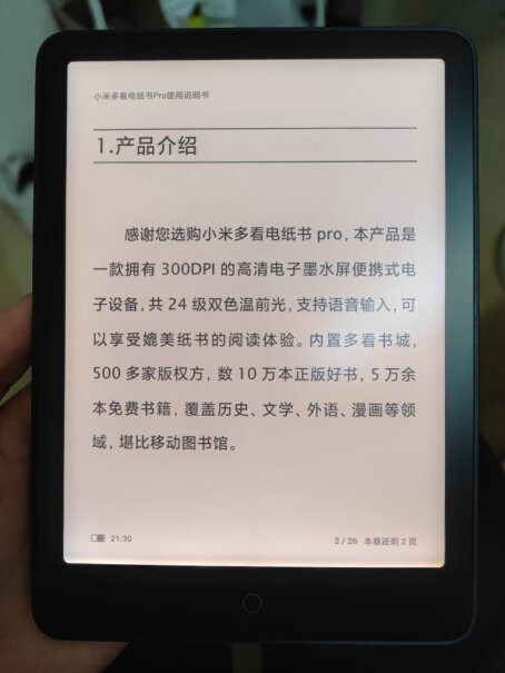 小米电纸书 16GB 6英寸pro的显示效果怎么样和kindle相比？