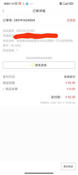 中国移动（China Mobile）京喜通讯充值全国电信话费慢充100元话费0-72小时内到账100元评测分析哪款更好,使用感受？