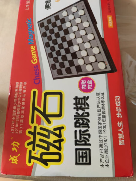 其他棋牌麻将成功跳棋磁石折叠棋盘套装5216便携跳棋质量真的好吗,一定要了解的评测情况？
