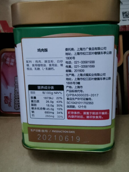 方广宝宝零食肉酥儿童辅食肉松100g*3罐这个含糖含盐 根本不适合宝宝吃？