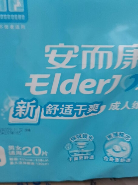 安而康Elderjoy超值干爽成人纸尿裤L80片用安而康为什么老人躺在床上后臀部还是把褥子尿湿？