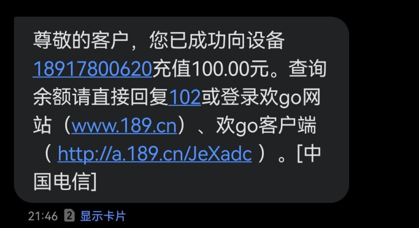 中国移动（China Mobile）京喜通讯充值全国电信话费慢充100元话费0-72小时内到账100元到底是不是智商税！好用吗？