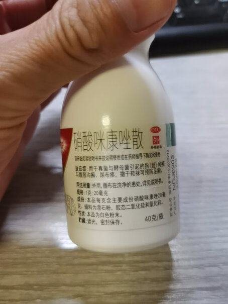 达克宁粉硝酸咪康唑散40g治脚臭脚气药值得买吗？体验评测揭秘分析？