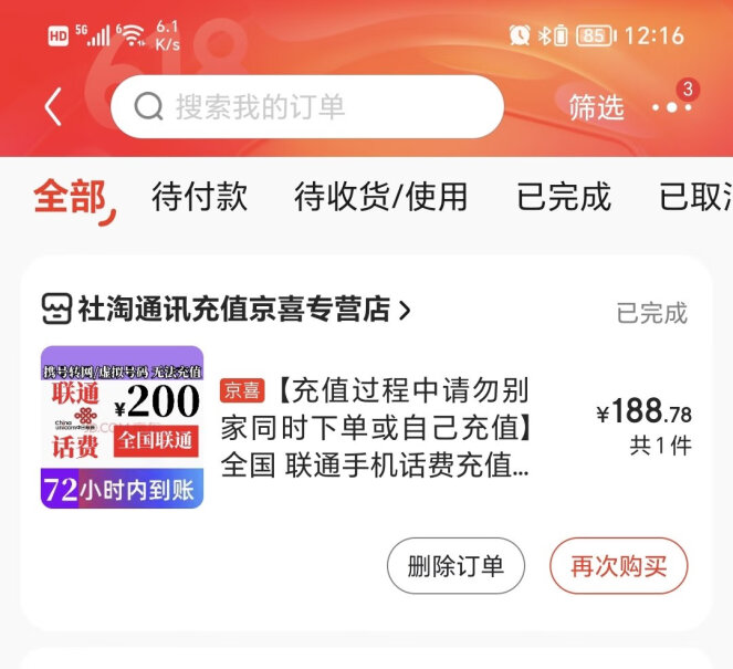 中国联通京喜通讯充值联通手机慢充200元充值真的好吗？图文长篇评测必看！