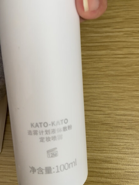 KATO-KATO定妆KATO喷雾干油肤质100ml干皮混干皮晕染评测真的很坑吗？入手使用1个月感受揭露！